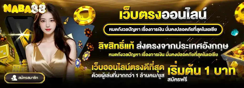 NABA88 สล็อตออนไลน์ รวมค่ายเกมสล็อตยอดนิยม